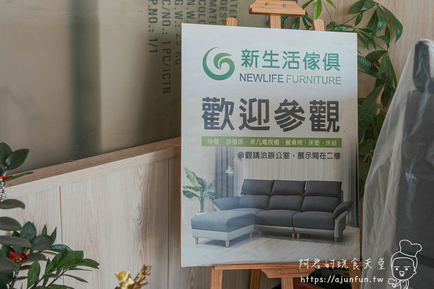 新居落成、舊屋翻新必看【新生活家具】款式風格多元,客製化服務!台中家具行推薦 - 第4張圖