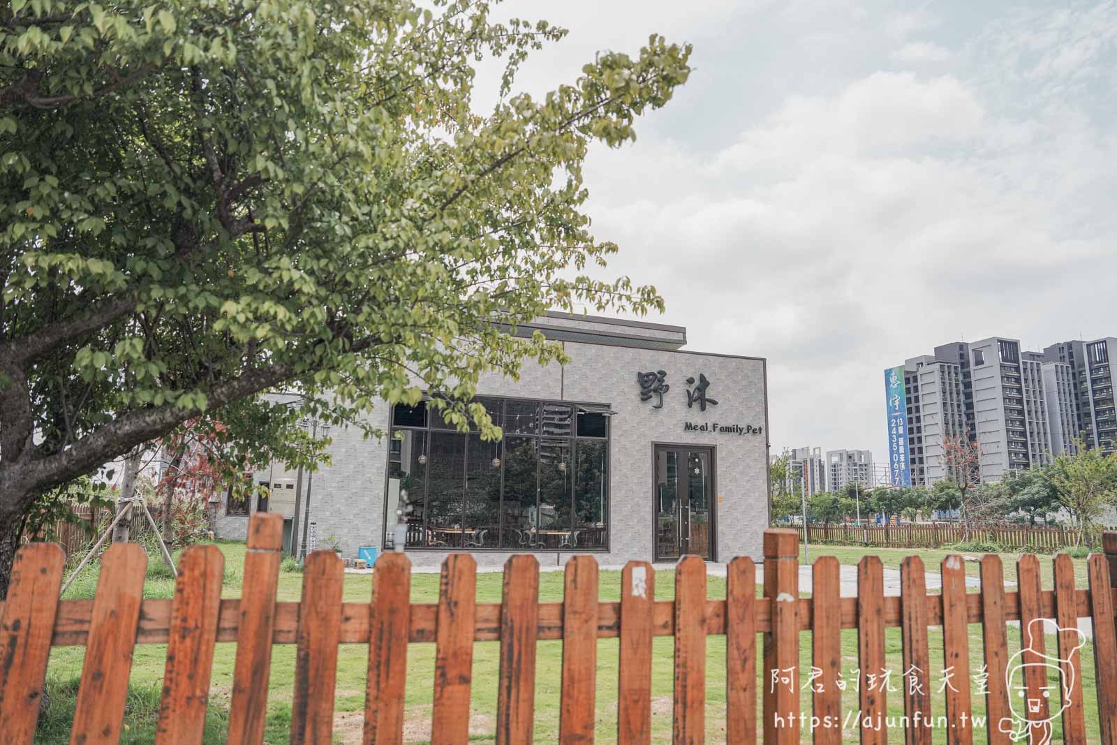 台中北屯親子友善餐廳推薦,野沐私房菜,寬敞草皮、美味熱炒、寵物友善,全家同樂的完美選擇 - 第1張圖