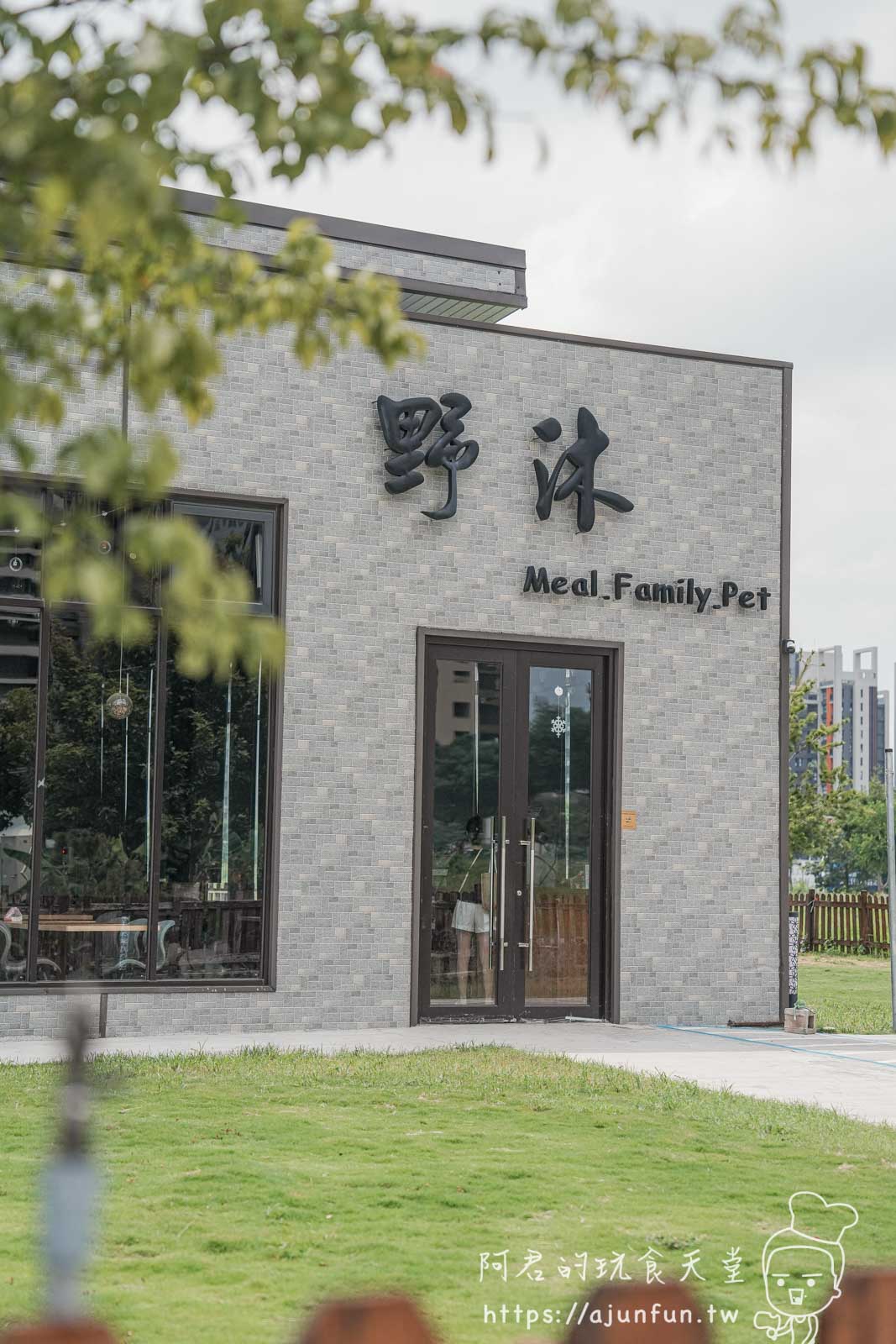 台中北屯親子友善餐廳推薦,野沐私房菜,寬敞草皮、美味熱炒、寵物友善,全家同樂的完美選擇 - 第2張圖