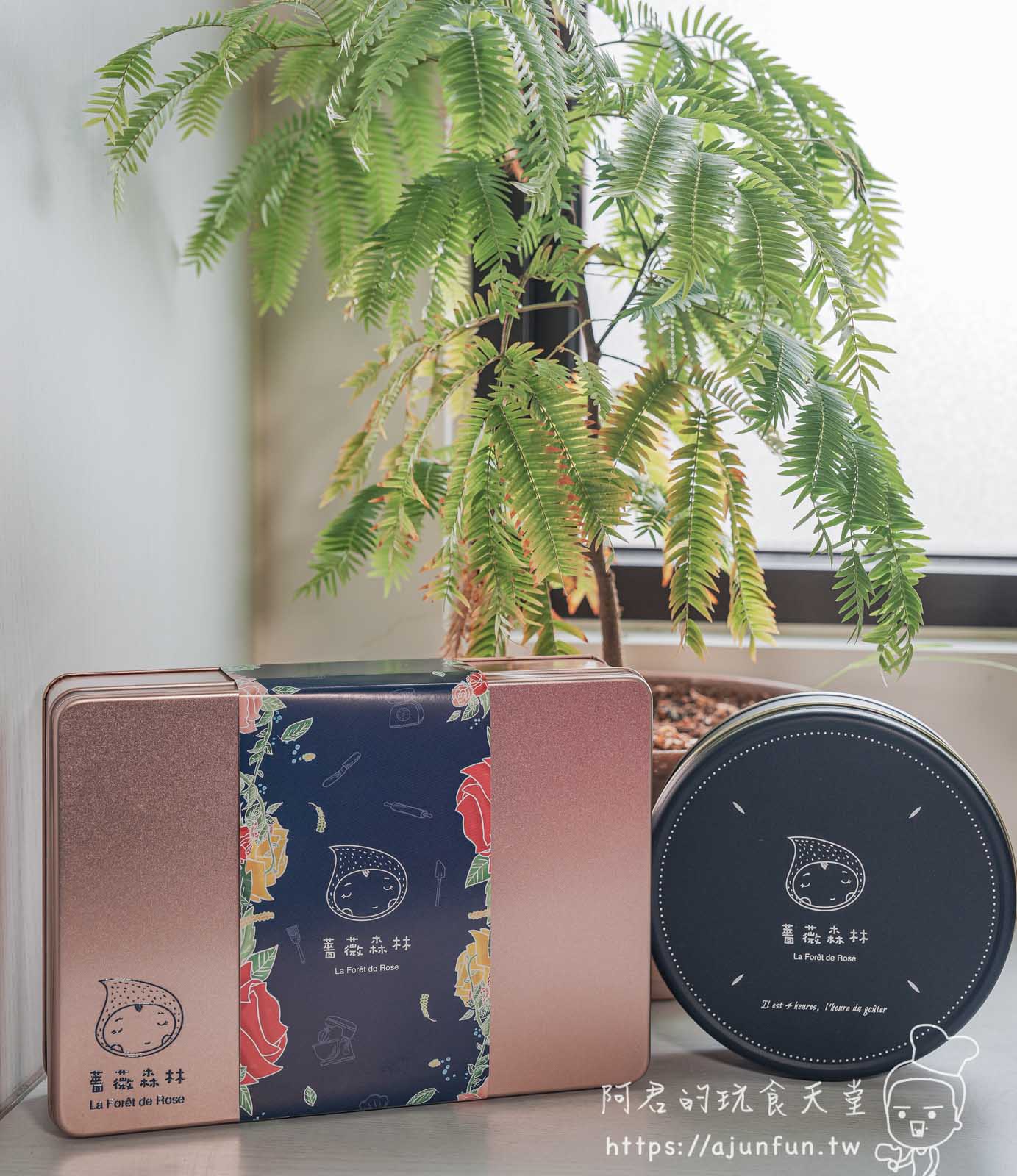 下午茶最佳選擇!薔薇森林手工餅乾禮盒,超人氣宅配伴手禮,多種口味一次滿足,送禮自用兩相宜 - 第3張圖