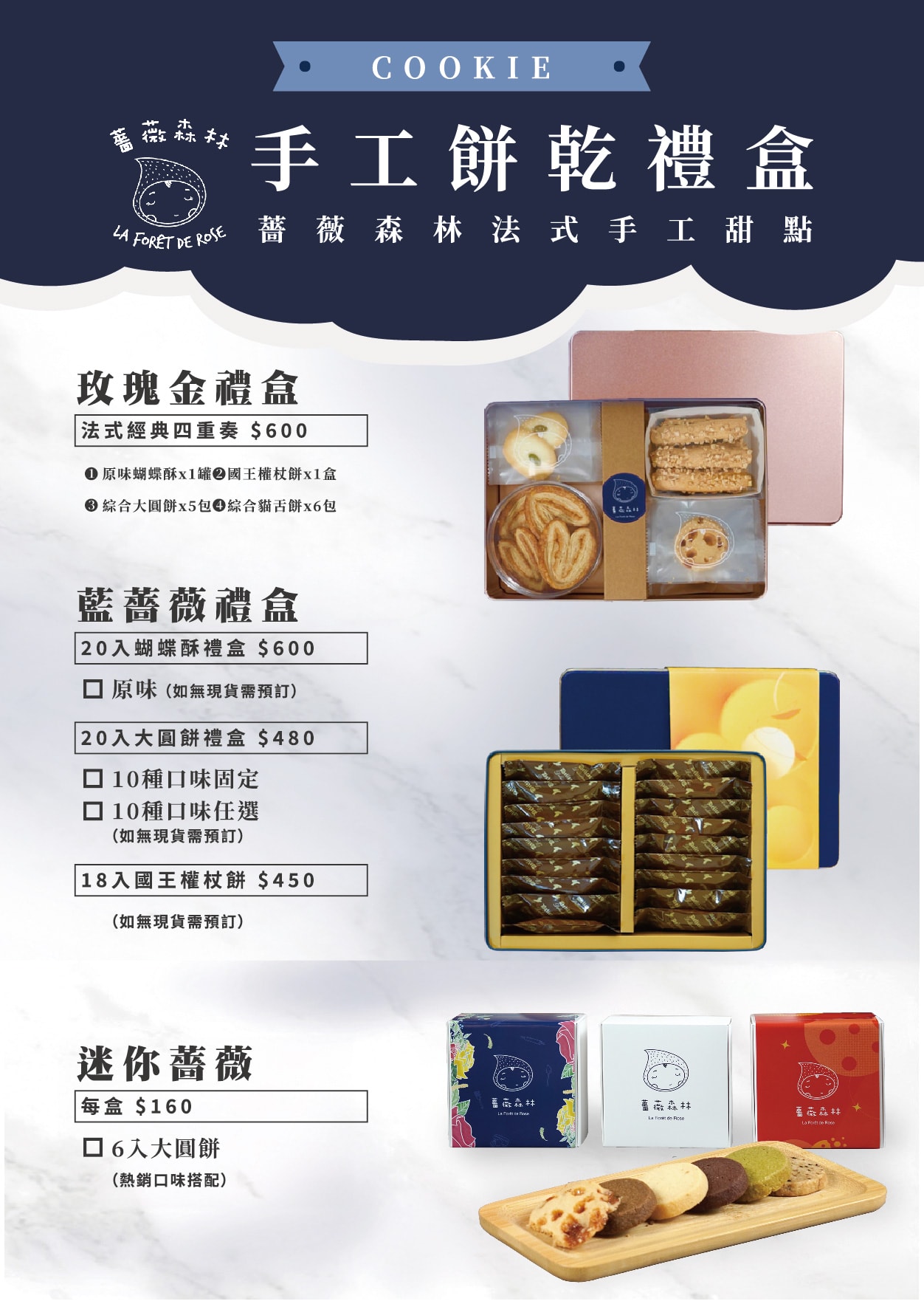 下午茶最佳選擇!薔薇森林手工餅乾禮盒,超人氣宅配伴手禮,多種口味一次滿足,送禮自用兩相宜 - 第1張圖