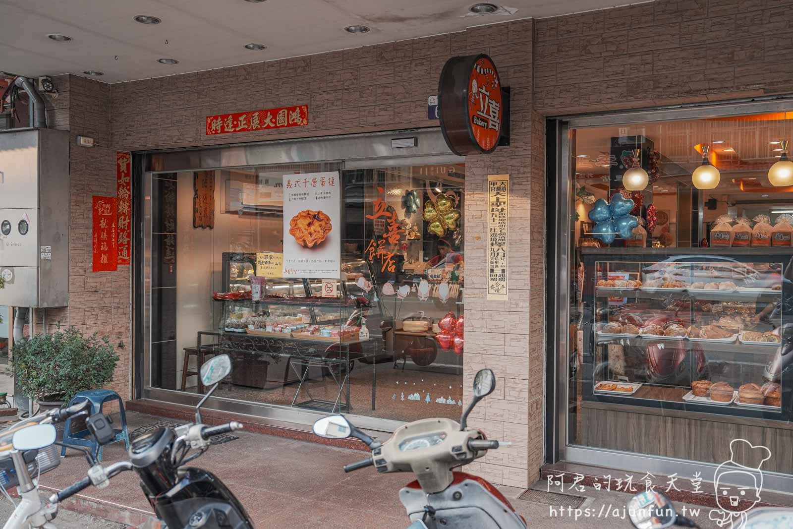 台中伴手禮,超過一甲子的甜蜜!立喜餅店,60年的用心的滋味,送禮首選 - 第2張圖