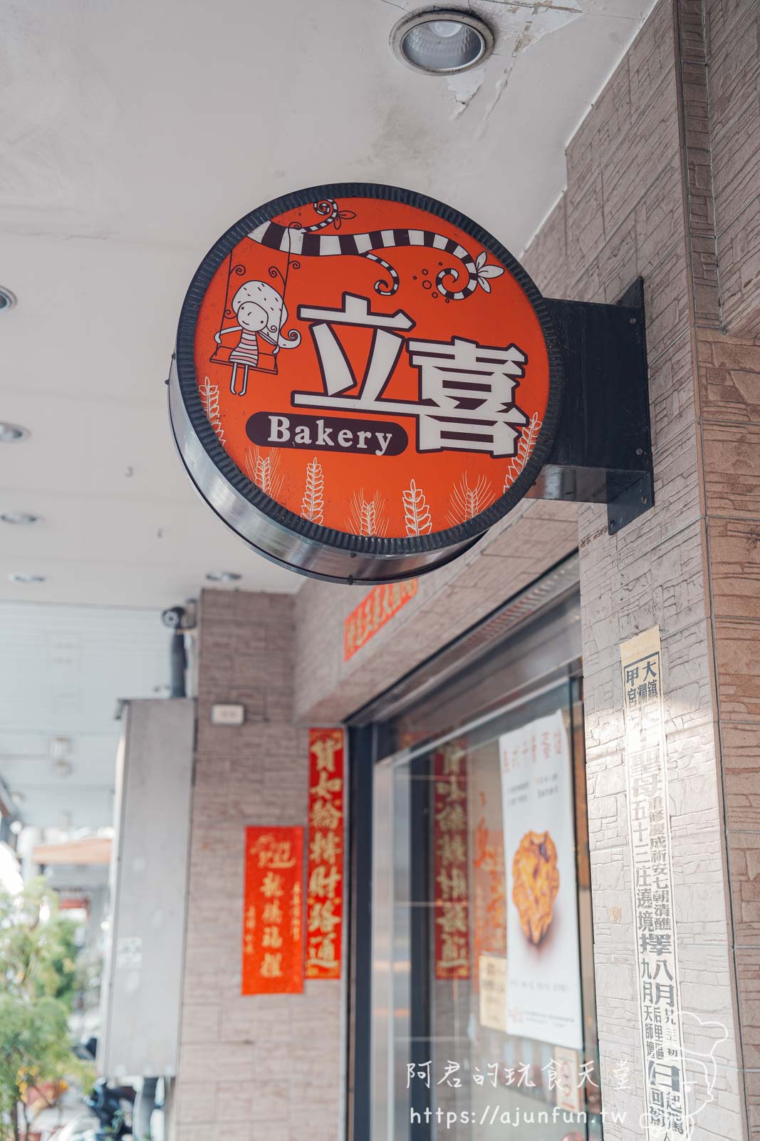 台中伴手禮,超過一甲子的甜蜜!立喜餅店,60年的用心的滋味,送禮首選 - 第1張圖
