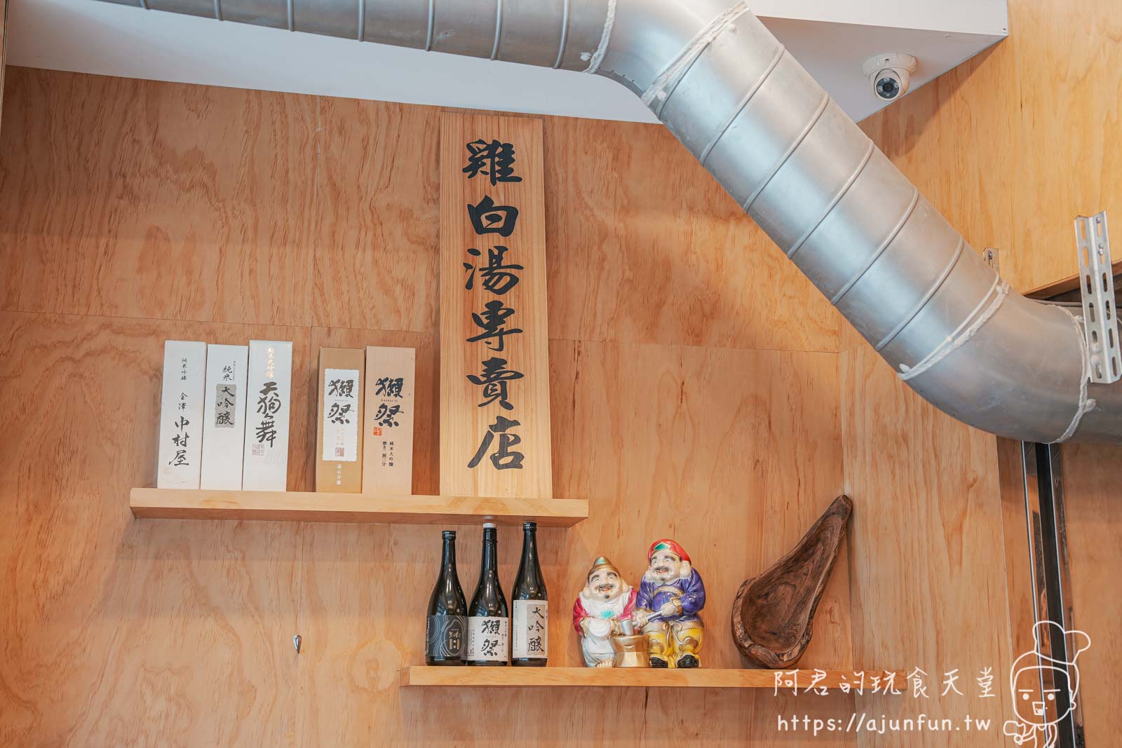 嘉義拉麵推薦,將屋拉麵:顛覆想像的泡系雞白湯拉麵、澎湃二郎系拉麵,文化路夜市周邊美食 - 第4張圖