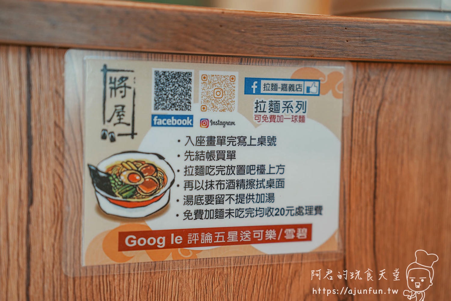 嘉義拉麵推薦,將屋拉麵:顛覆想像的泡系雞白湯拉麵、澎湃二郎系拉麵,文化路夜市周邊美食 - 第6張圖