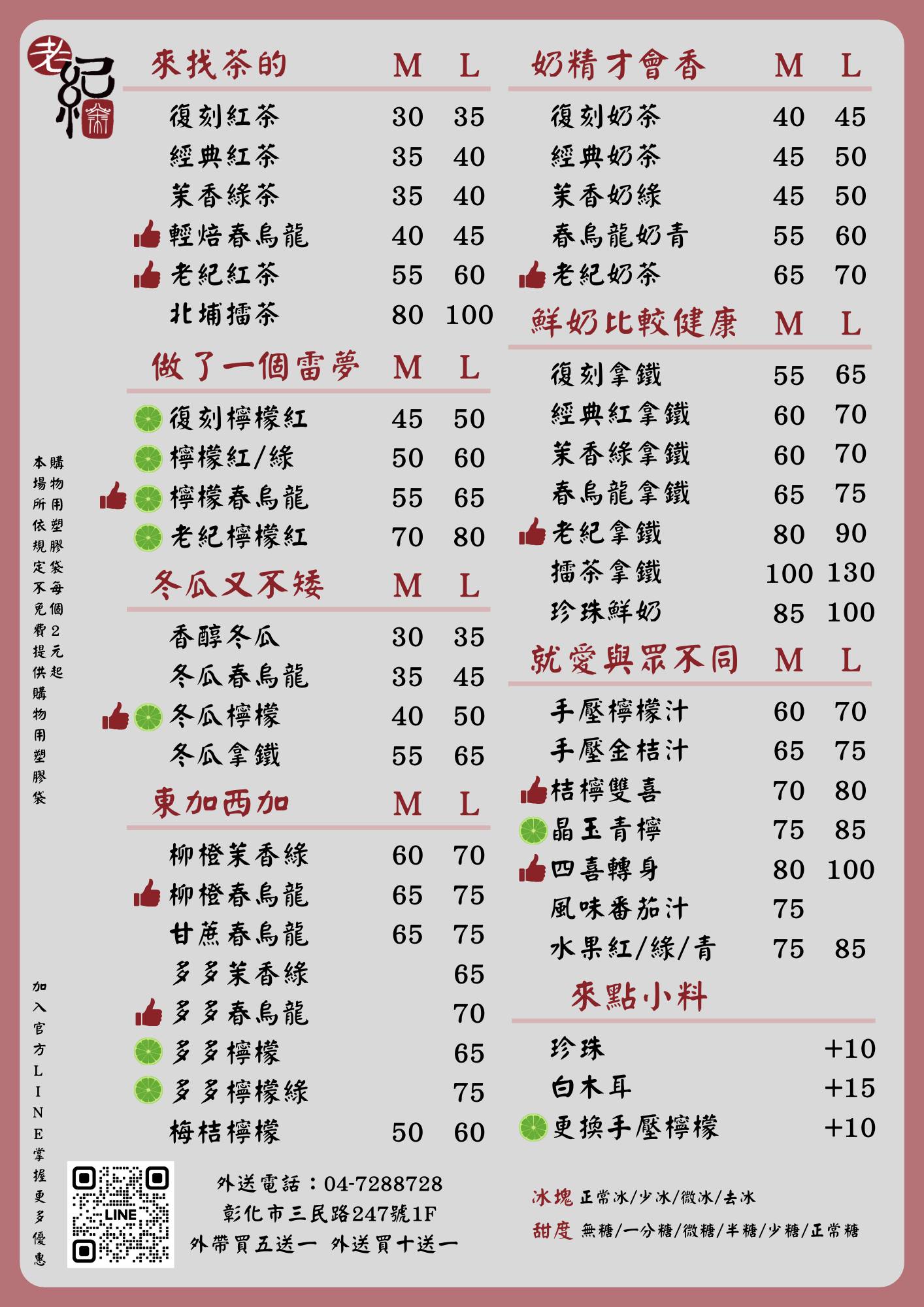 彰化下午茶推薦,老紀茶行:復古風茶館飄香,必喝珍奶! - 第14張圖