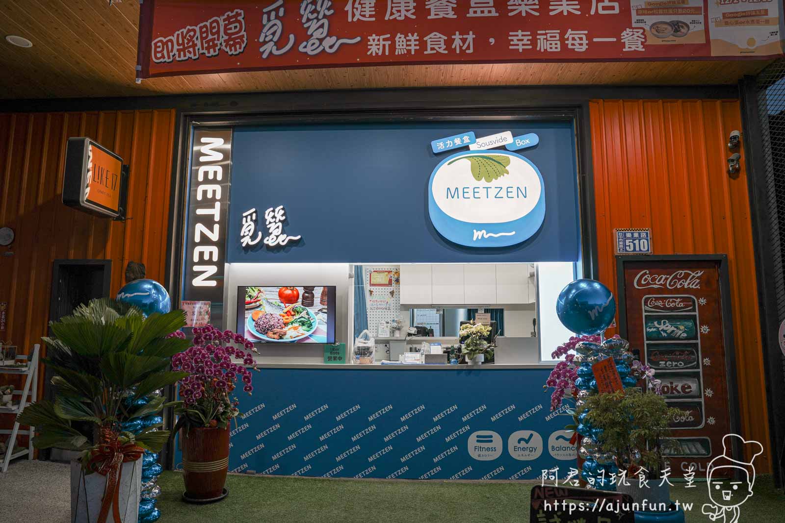 【東區美食】覓蠶健康餐盒 Meetzen 台中樂業店,告別「健康餐=難吃」 - 第1張圖