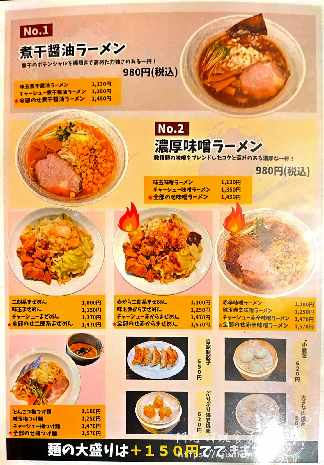 沖繩拉麵推薦,らぁめん酒場まうろあ,煮干醬油拉麵與豚骨梅子沾麵 - 第6張圖