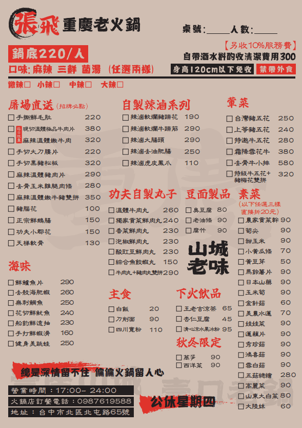 台中必吃麻辣鍋!張飛重慶老火鍋:手撕鮮毛肚、手切大刀腰片、獨家泡椒丸子,香辣過癮 - 第9張圖