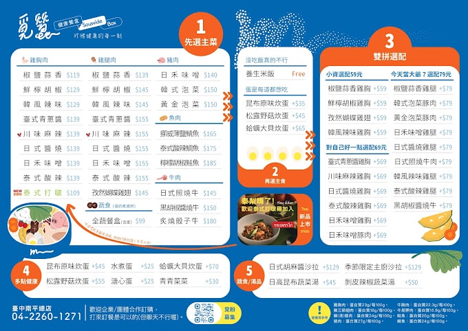 【東區美食】覓蠶健康餐盒 Meetzen 台中樂業店,告別「健康餐=難吃」 - 第4張圖