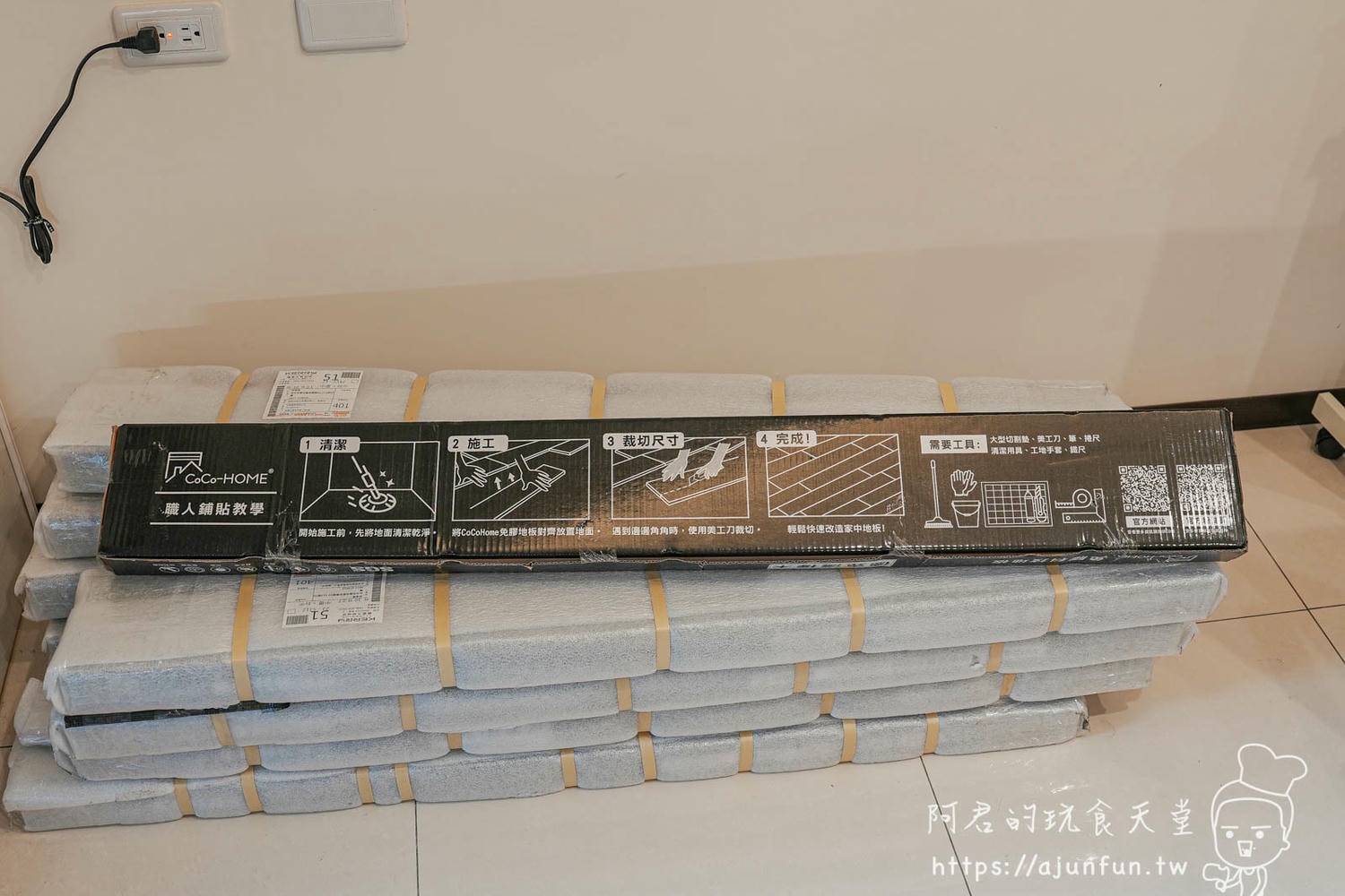 DIY貼地板很麻煩?CoCoHOME 免膠科技地板讓改造輕鬆又有趣 - 第8張圖