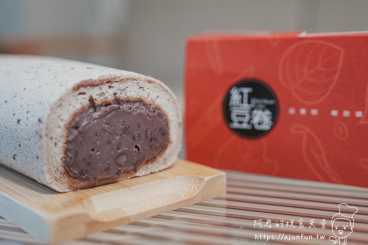【宅配甜點】香帥蛋糕,屹立40年的美味,芋香卷心蛋糕、精緻紅豆蛋糕卷 - 第4張圖
