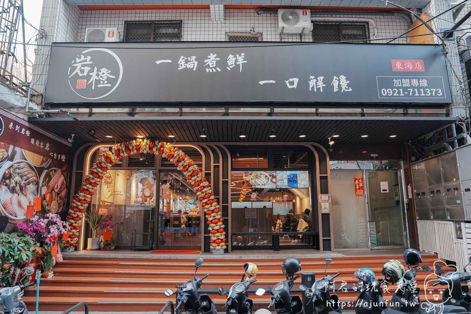 【東海火鍋】岩橙 豐饌湯鍋 東海店,170元起自助吧吃到飽 - 第1張圖