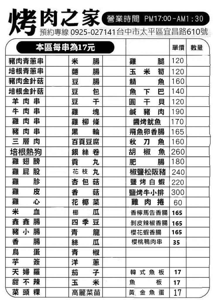 【太平宵夜】李林烤肉之家 宜昌店,70種燒烤品項17元起,台中平價串燒推薦 - 第11張圖
