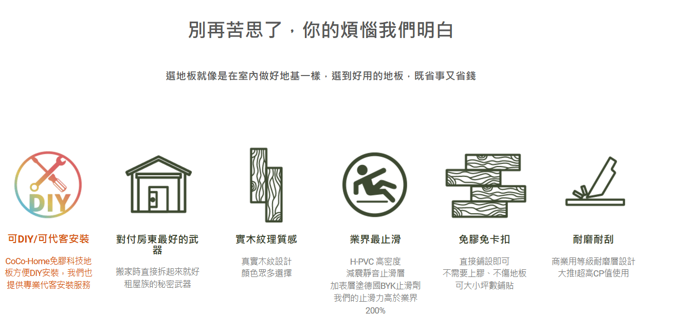 DIY貼地板很麻煩?CoCoHOME 免膠科技地板讓改造輕鬆又有趣 - 第5張圖