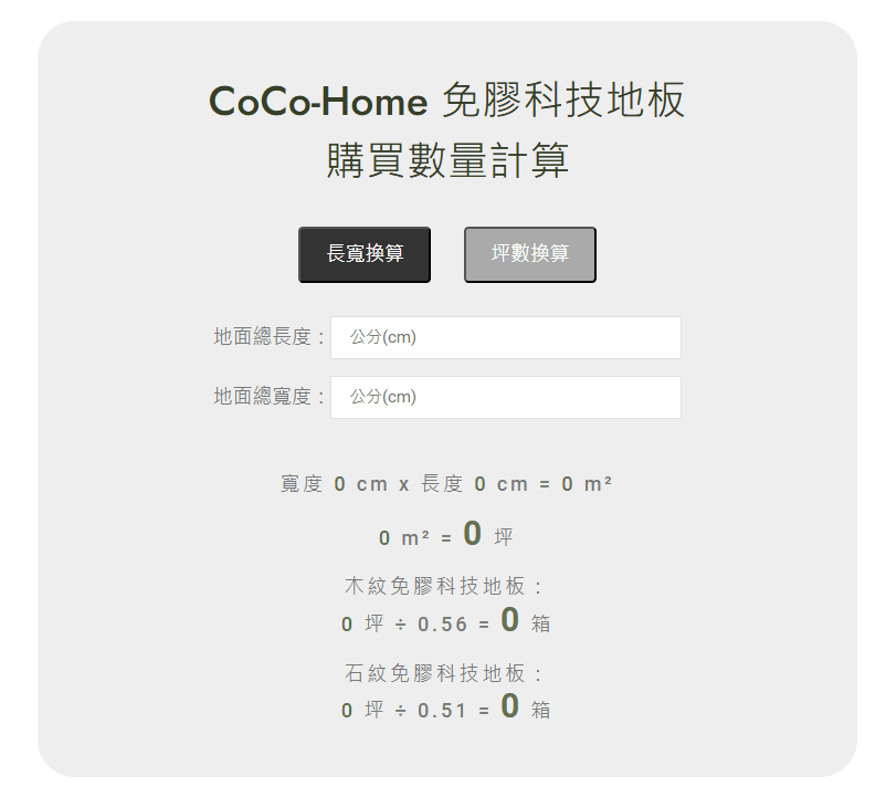 DIY貼地板很麻煩?CoCoHOME 免膠科技地板讓改造輕鬆又有趣 - 第6張圖