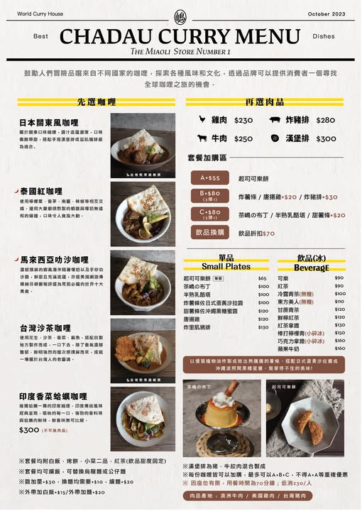 【逢甲美食】茶嶋咖哩,秒回昭和時代!濃郁系五國風味咖哩飯,香菜蛤蜊必點 - 第10張圖