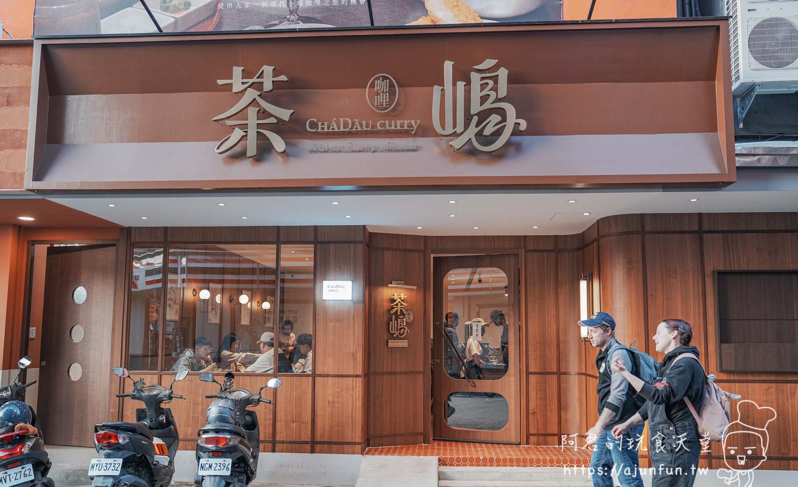 【逢甲美食】茶嶋咖哩,秒回昭和時代!濃郁系五國風味咖哩飯,香菜蛤蜊必點 - 第1張圖