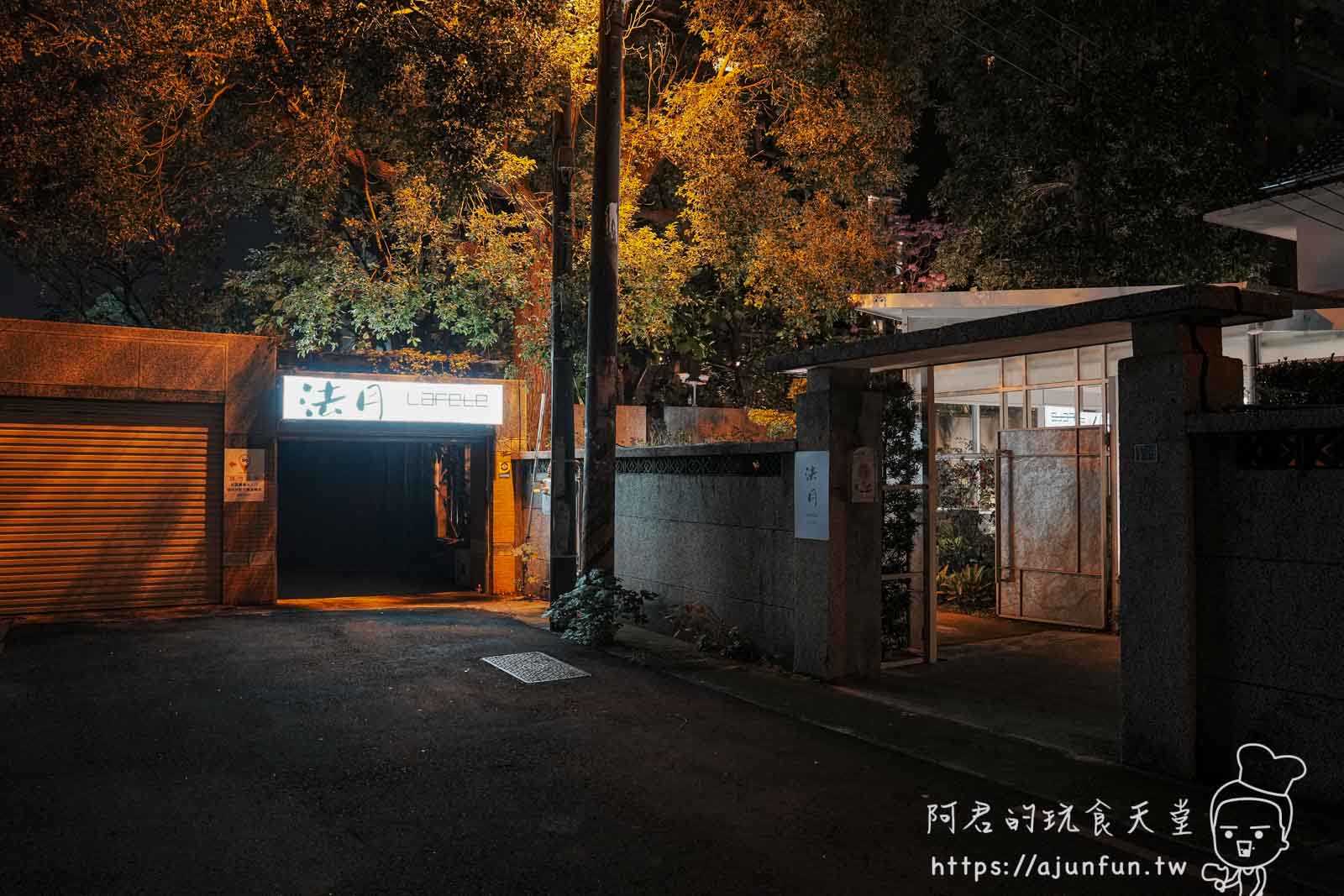【台中法式料理】LAFETE.法月,創意精緻料理、台中約會餐廳推薦 - 第1張圖