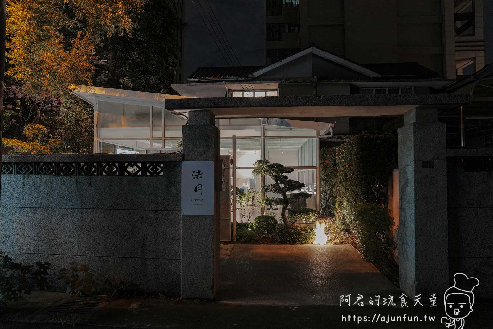 【台中法式料理】LAFETE.法月,創意精緻料理、台中約會餐廳推薦 - 第2張圖