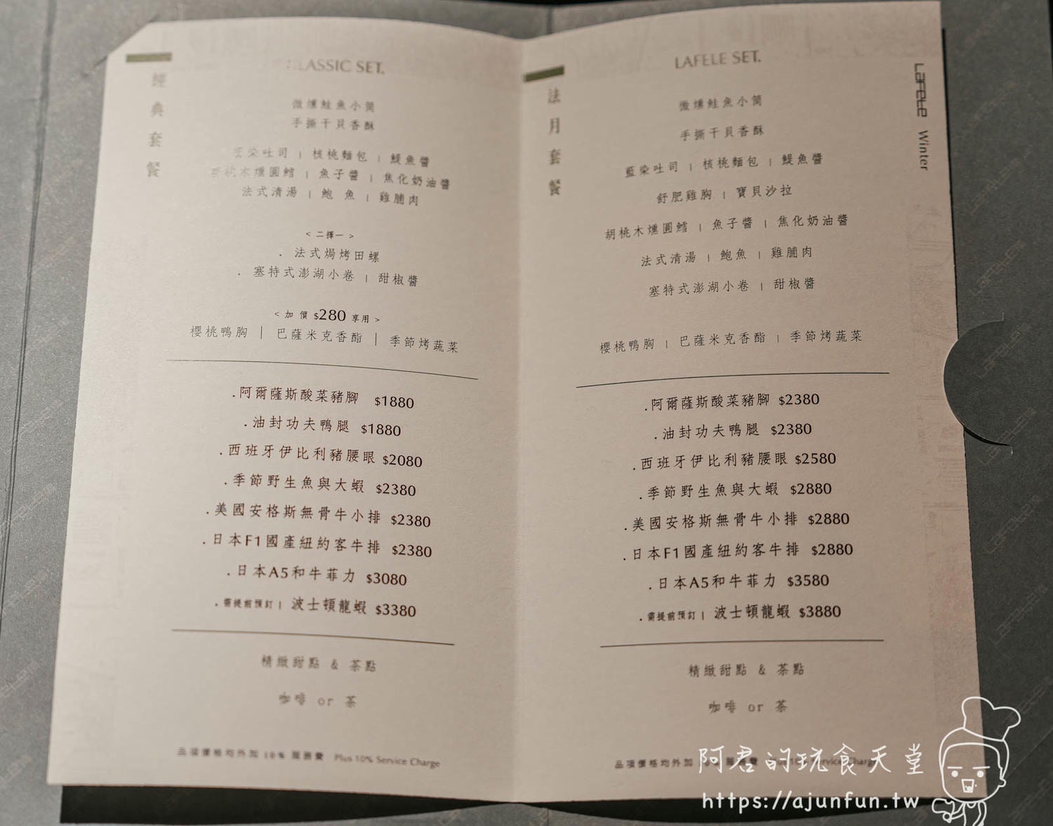【台中法式料理】LAFETE.法月,創意精緻料理、台中約會餐廳推薦 - 第12張圖