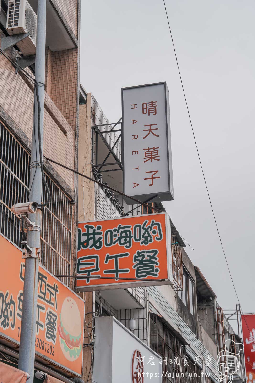 【台中伴手禮推薦】晴天菓子麵包:嚴選食材用心烘焙,宅配服務滿2000元免運超方便! - 第1張圖