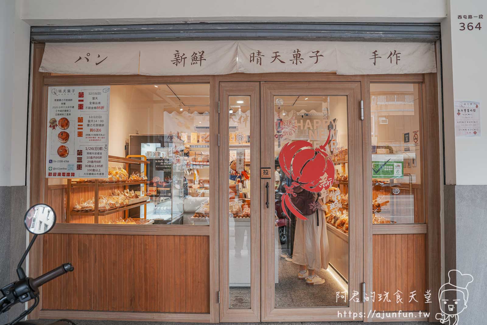 【台中伴手禮推薦】晴天菓子麵包:嚴選食材用心烘焙,宅配服務滿2000元免運超方便! - 第4張圖
