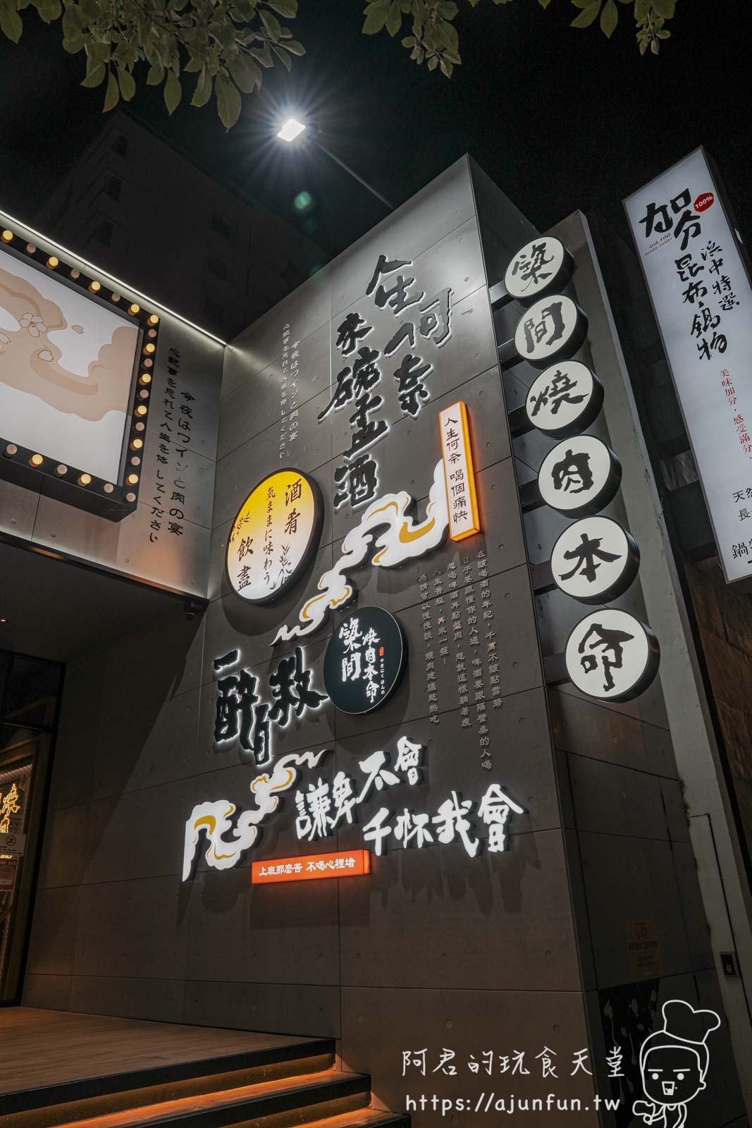 築間燒肉本命,冷藏和牛、海鮮吃到飽,調酒無限暢飲,公益路燒肉推薦 - 第2張圖