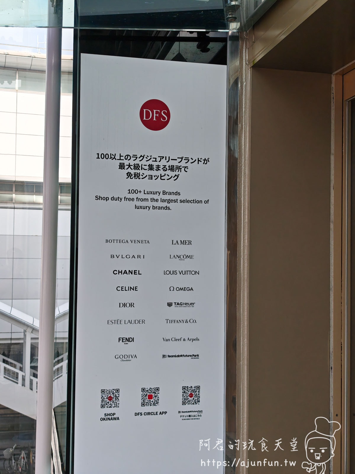 【沖繩必逛】沖繩DFS免稅店交通、品牌、購物流程攻略,新手也能輕鬆逛! - 第3張圖