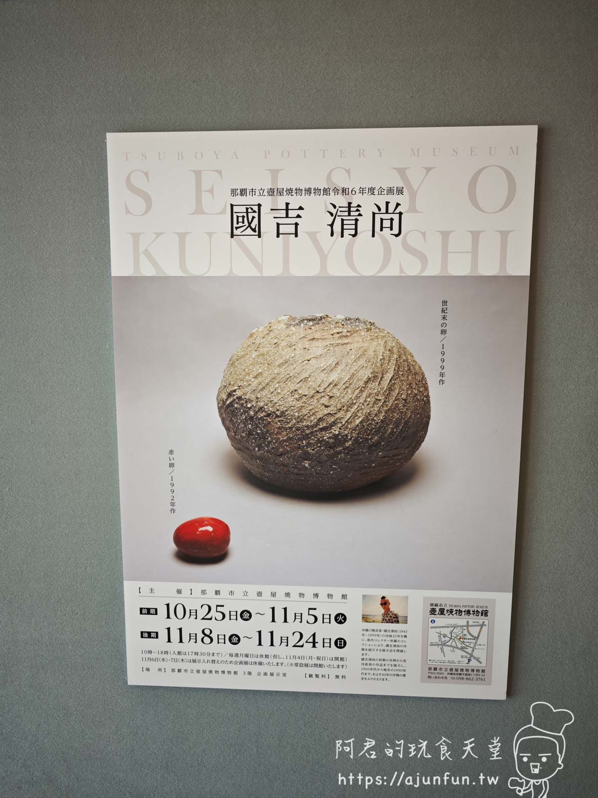【沖繩陶藝】壺屋Yachimun通有什麼好玩?交通、營業時間 - 第21張圖