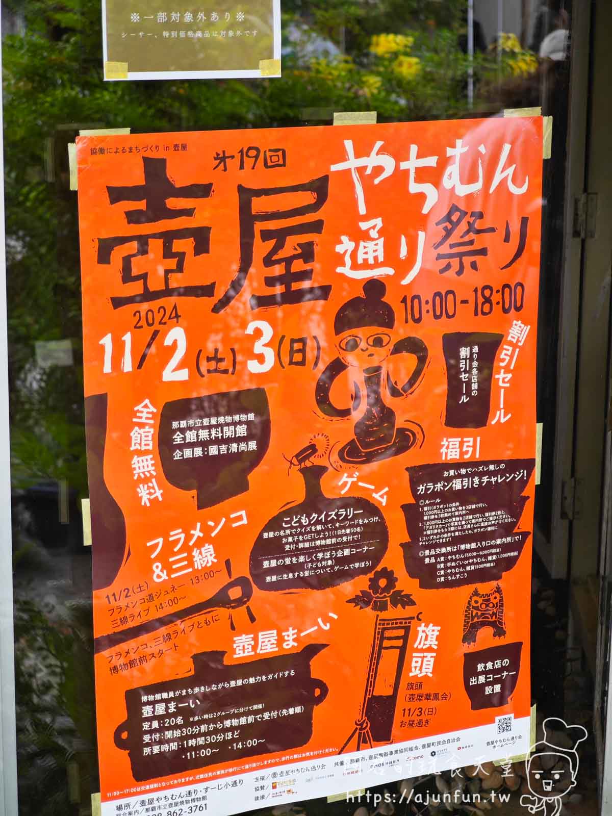 【沖繩陶藝】壺屋Yachimun通有什麼好玩?交通、營業時間 - 第5張圖