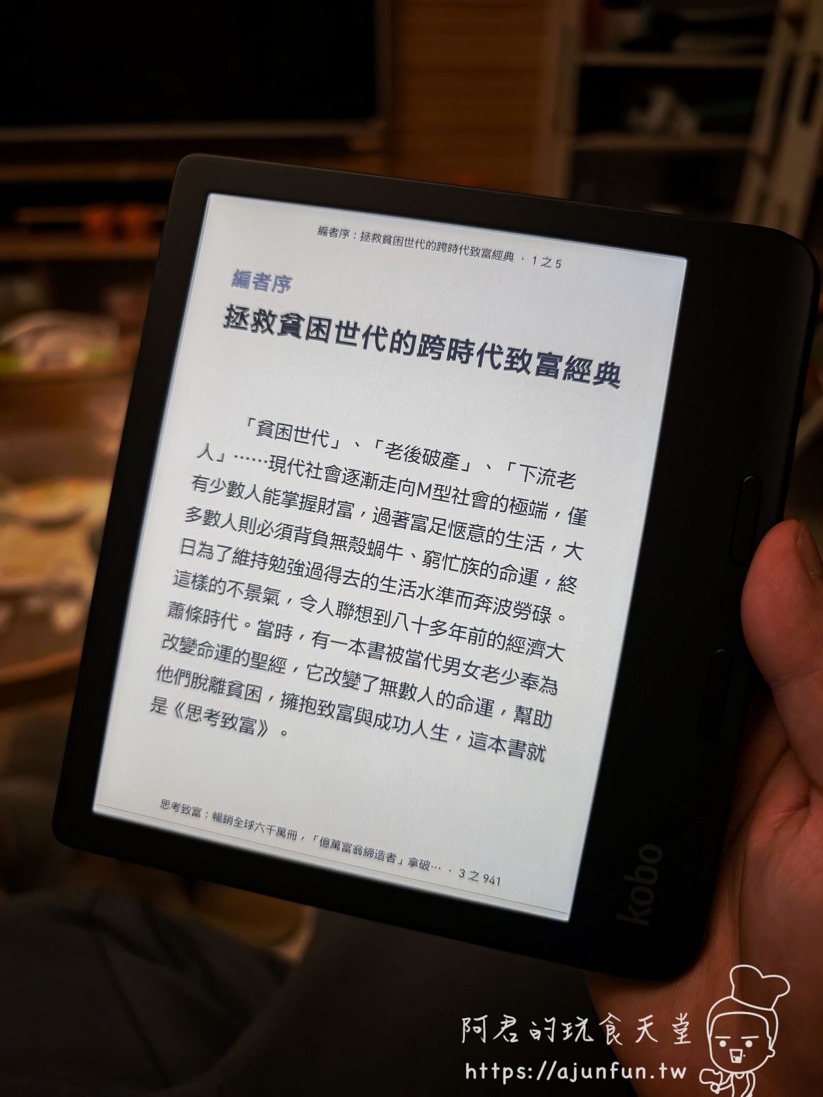 【電子閱讀器開箱】Kobo Libra Colour,彩色電子書值得買嗎?樂天Kobo電子書好用嗎? - 第9張圖