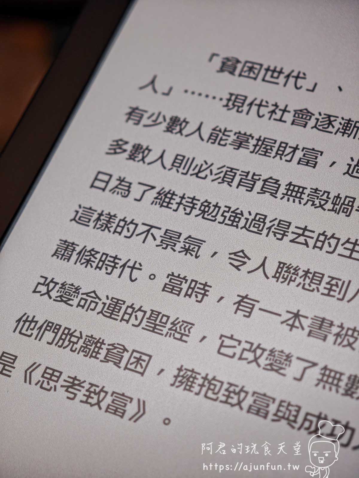【電子閱讀器開箱】Kobo Libra Colour,彩色電子書值得買嗎?樂天Kobo電子書好用嗎? - 第10張圖
