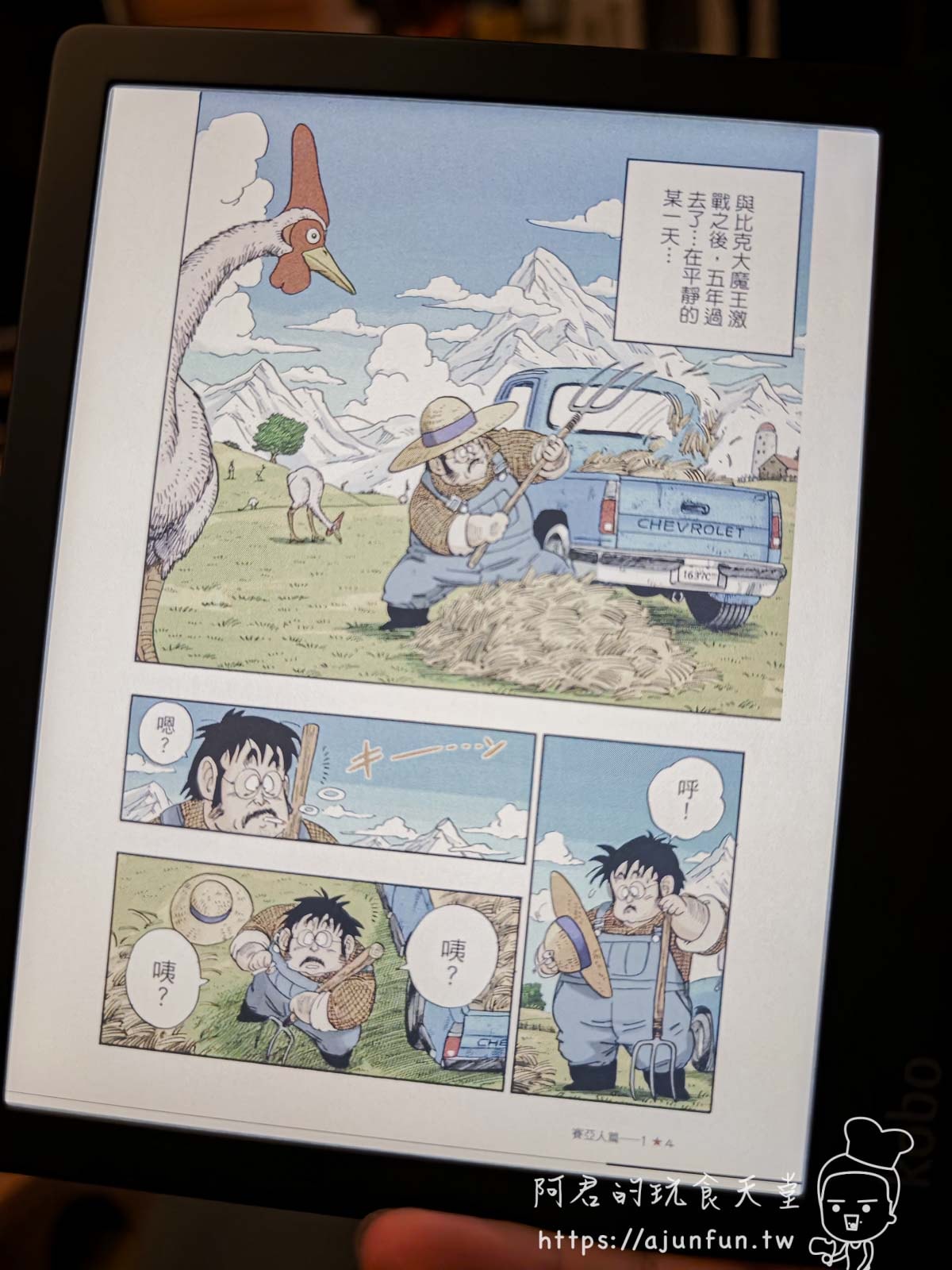 【電子閱讀器開箱】Kobo Libra Colour,彩色電子書值得買嗎?樂天Kobo電子書好用嗎? - 第6張圖