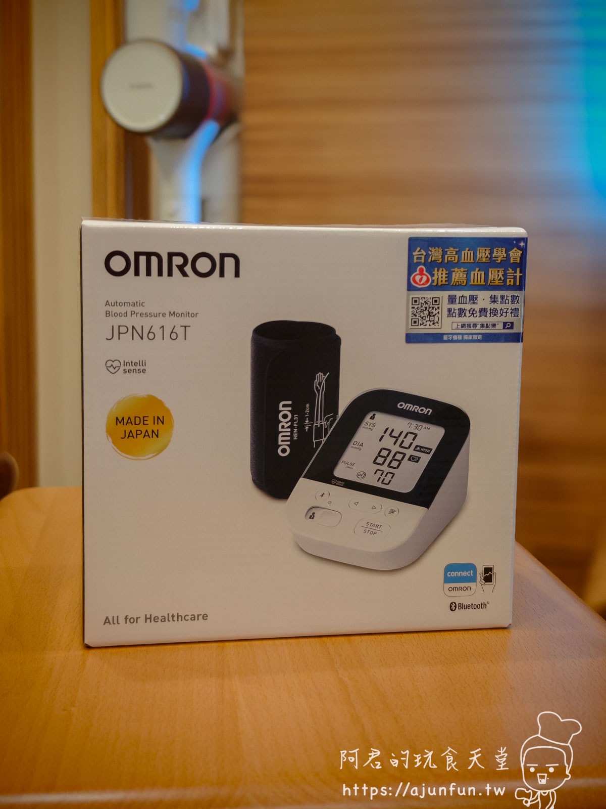 歐姆龍Omron JPN610T 藍牙手臂式血壓計開箱,我的健康管理利器 - 第1張圖