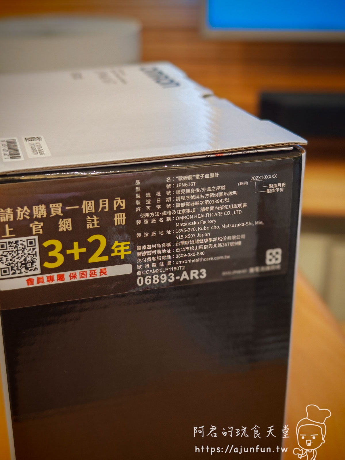 歐姆龍Omron JPN610T 藍牙手臂式血壓計開箱,我的健康管理利器 - 第4張圖