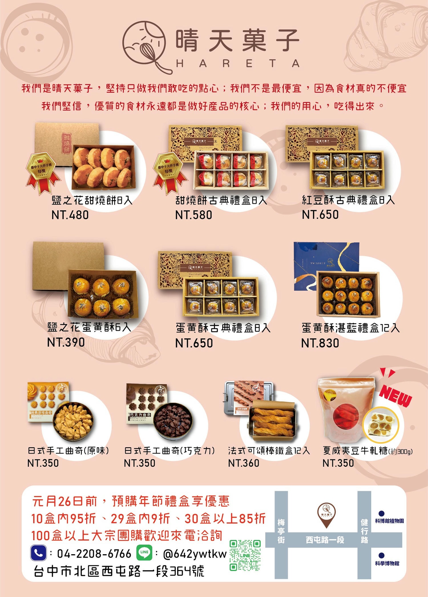 【台中伴手禮推薦】晴天菓子麵包:嚴選食材用心烘焙,宅配服務滿2000元免運超方便! - 第17張圖