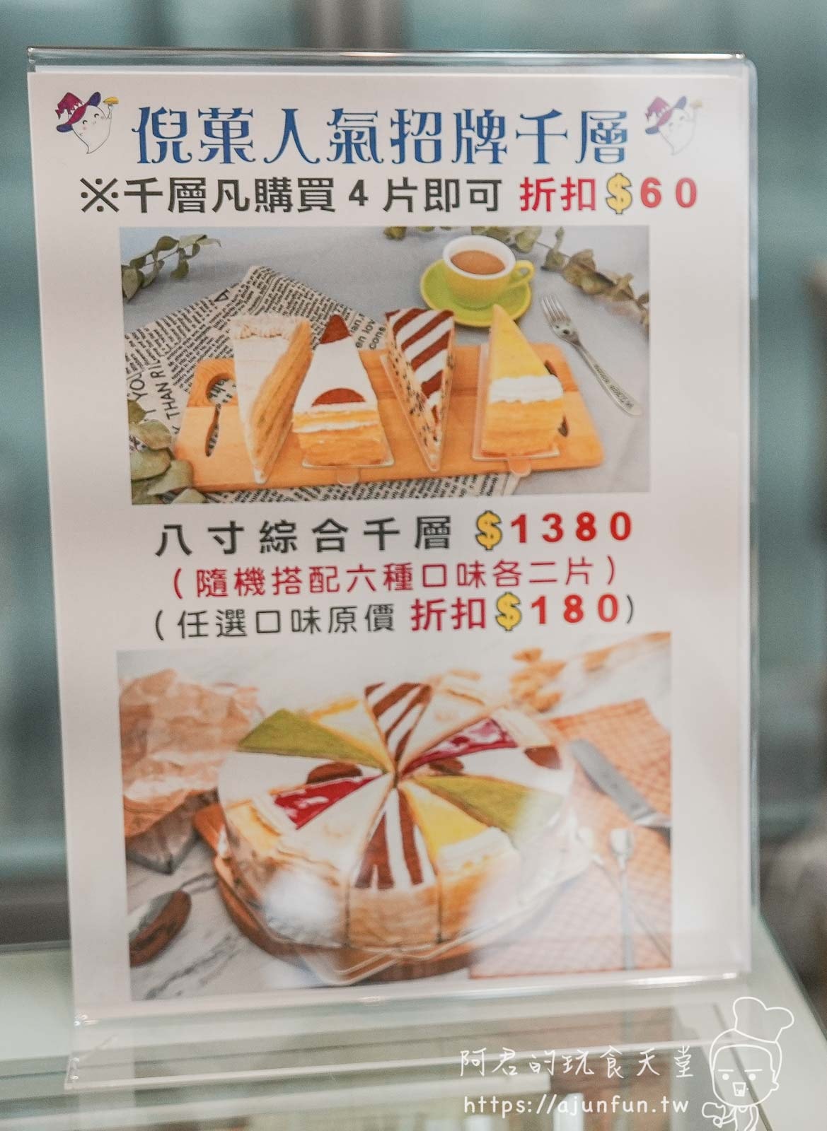 【后里甜點】推薦,倪菓幽靈手作千層蛋糕烘焙坊,層層堆疊的幸福滋味! - 第10張圖