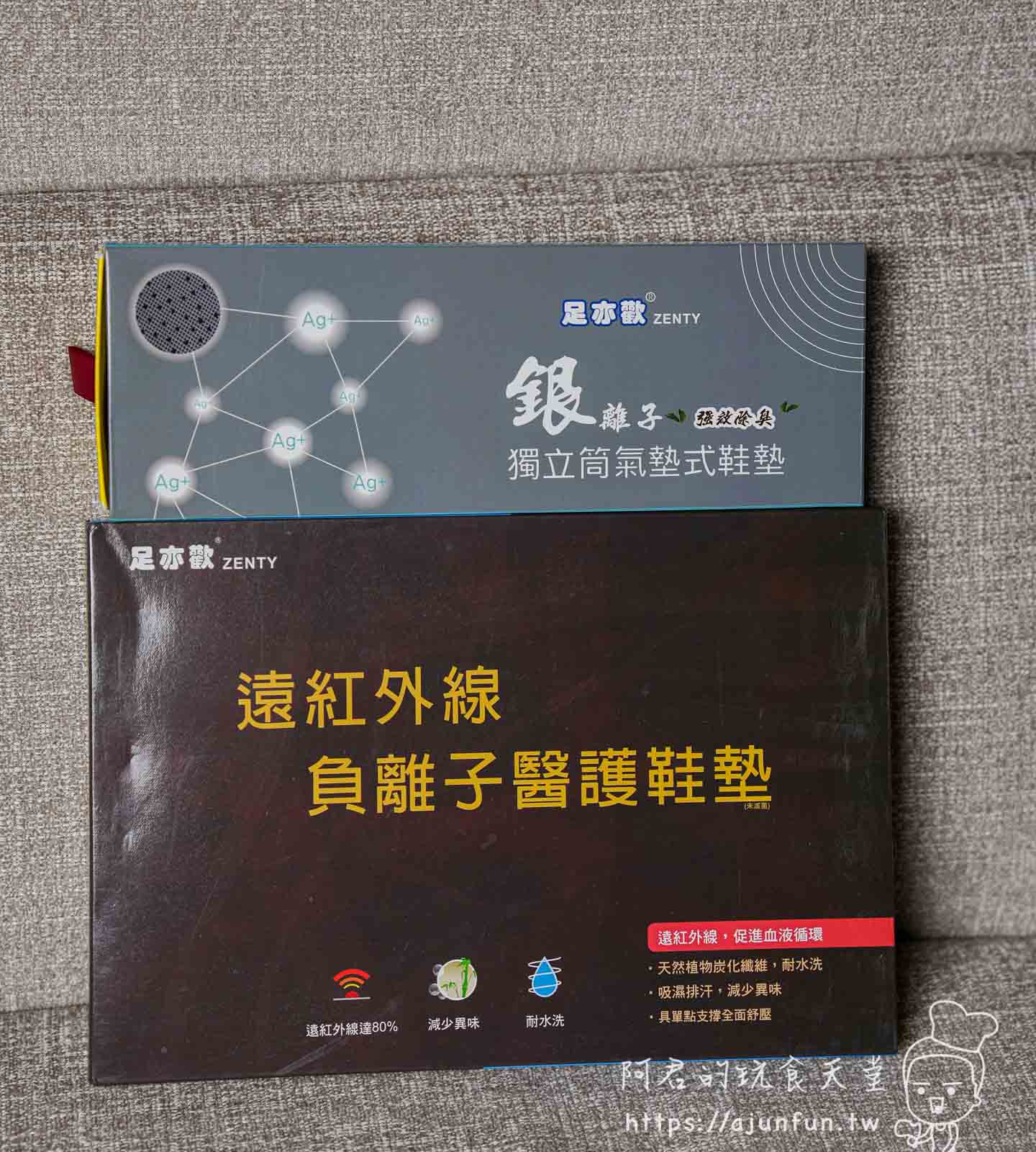 【開箱】足亦歡ZENTY獨立筒氣墊鞋墊心得評測,給雙腳最好的呵護 - 第2張圖