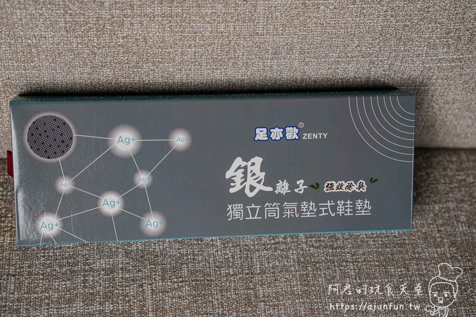【開箱】足亦歡ZENTY獨立筒氣墊鞋墊心得評測,給雙腳最好的呵護 - 第3張圖