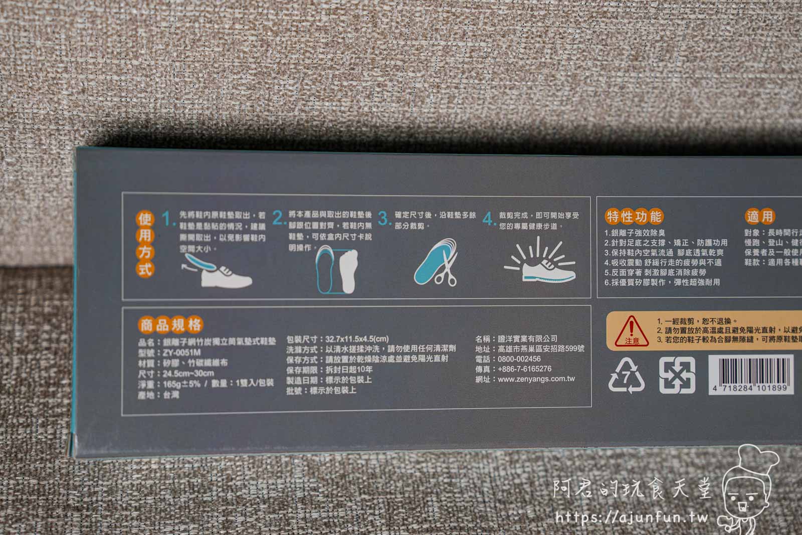 【開箱】足亦歡ZENTY獨立筒氣墊鞋墊心得評測,給雙腳最好的呵護 - 第4張圖