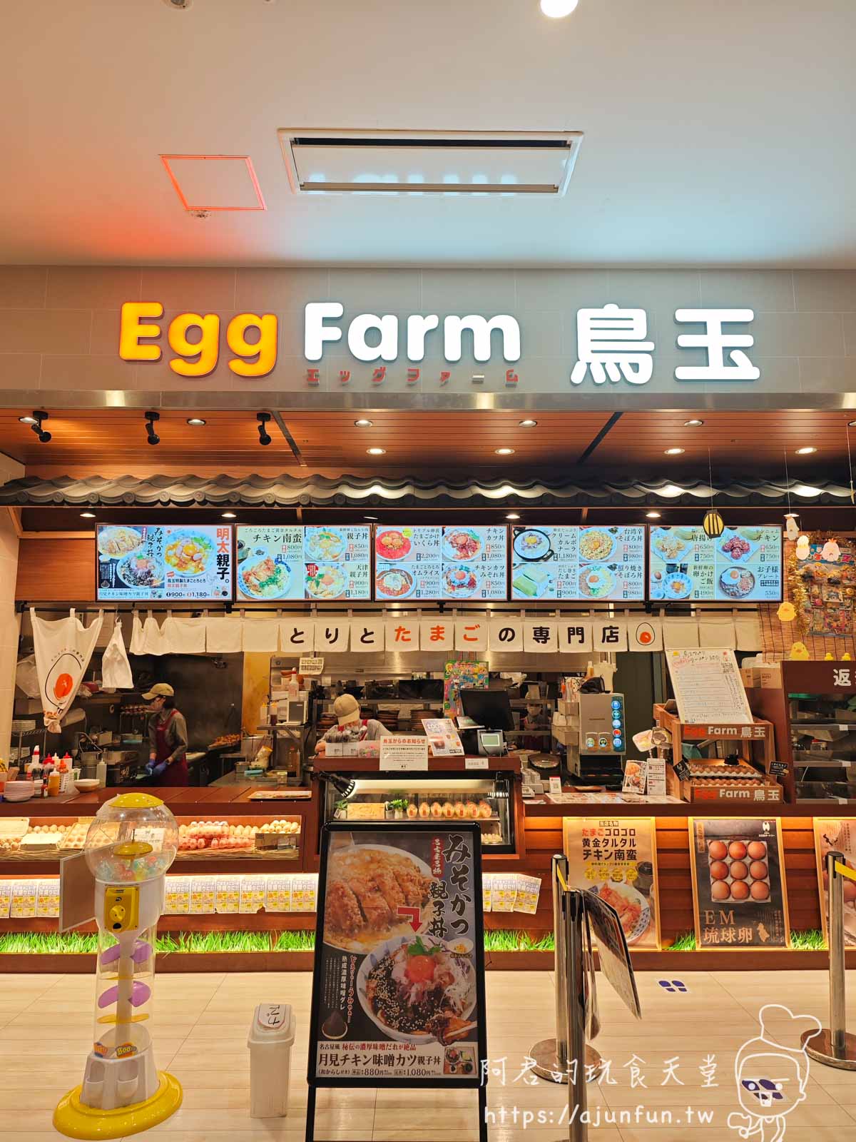 【沖繩永旺夢樂城】美食廣場,鳥玉Egg Farm,銷魂生雞蛋拌飯、玉子燒、天津飯 - 第3張圖