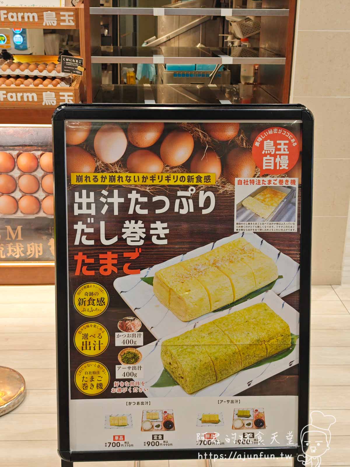 【沖繩永旺夢樂城】美食廣場,鳥玉Egg Farm,銷魂生雞蛋拌飯、玉子燒、天津飯 - 第5張圖