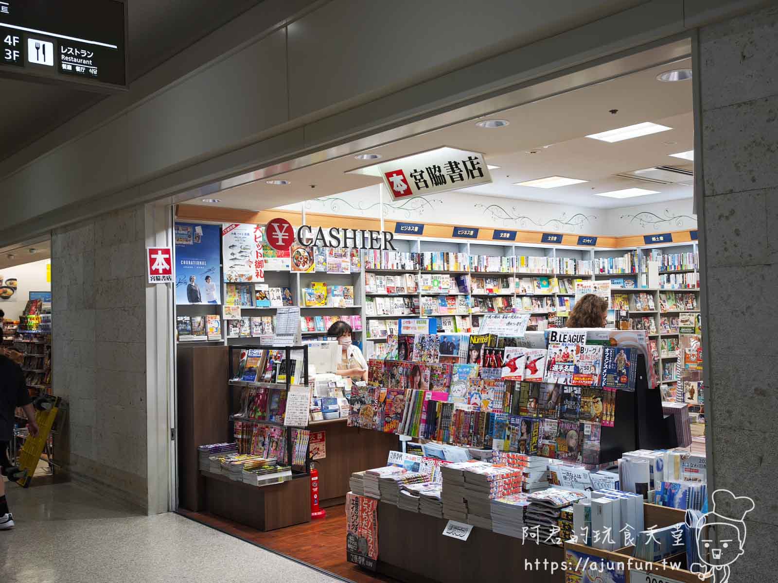 一下飛機就上手!沖繩那霸機場免稅店、美食、交通攻略,省時省錢看這篇! - 第27張圖