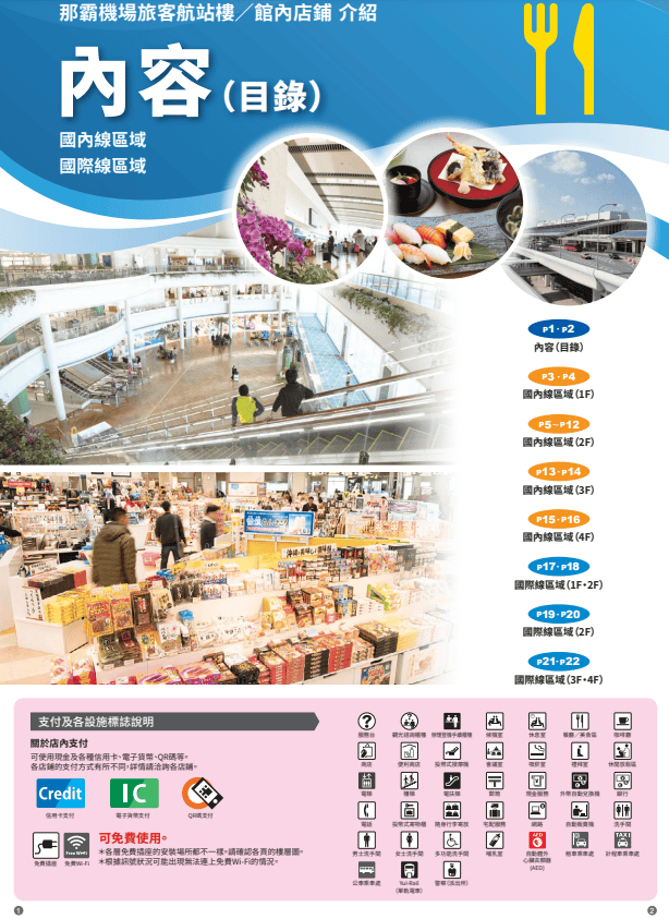 一下飛機就上手!沖繩那霸機場免稅店、美食、交通攻略,省時省錢看這篇! - 第3張圖