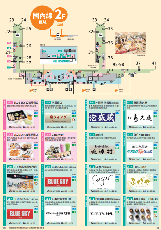 一下飛機就上手!沖繩那霸機場免稅店、美食、交通攻略,省時省錢看這篇! - 第5張圖