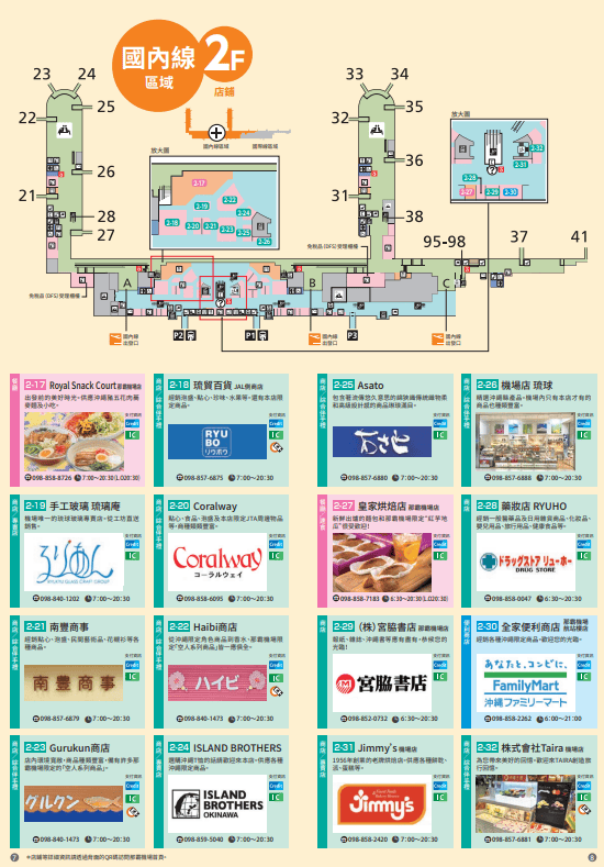 一下飛機就上手!沖繩那霸機場免稅店、美食、交通攻略,省時省錢看這篇! - 第6張圖