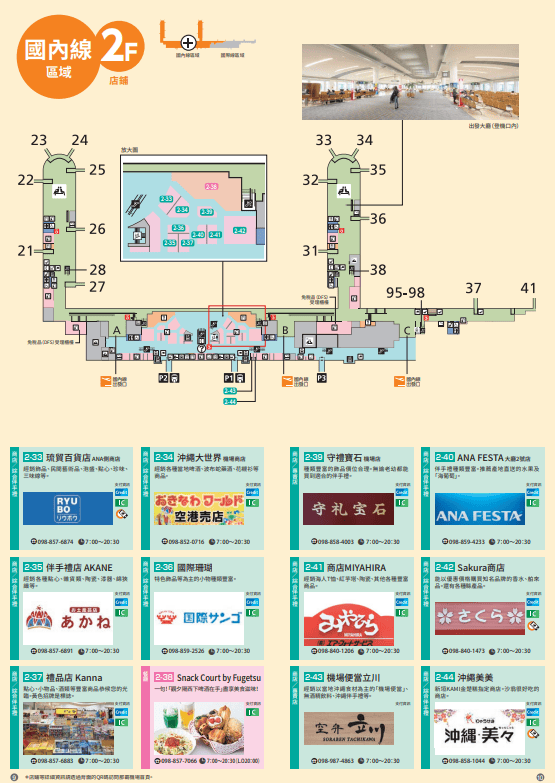 一下飛機就上手!沖繩那霸機場免稅店、美食、交通攻略,省時省錢看這篇! - 第7張圖
