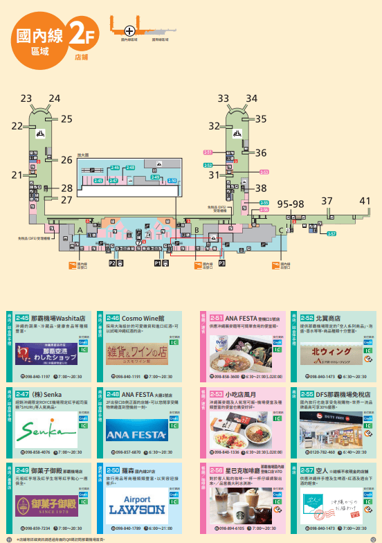 一下飛機就上手!沖繩那霸機場免稅店、美食、交通攻略,省時省錢看這篇! - 第8張圖