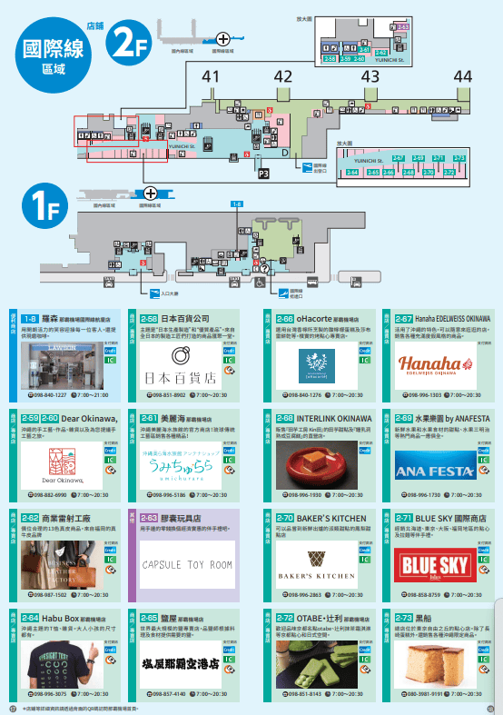 一下飛機就上手!沖繩那霸機場免稅店、美食、交通攻略,省時省錢看這篇! - 第11張圖